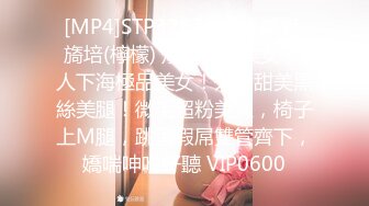 [MP4]STP32876 初戀感覺 旖培(檸檬) 短發氣質美女 新人下海極品美女！外表甜美黑絲美腿！微毛超粉美穴，椅子上M腿，跳蛋假屌雙管齊下，嬌喘呻吟好聽 VIP0600