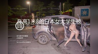 美乳学生妹! 过膝性感丝袜道具自慰 深喉 被男友后入啪啪 骑在身上使劲摇 无套啪啪~开飞机狂干! (2)