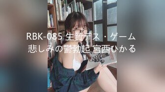 RBK-085 生贄デス・ゲーム 悲しみの鬱勃起 宮西ひかる