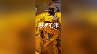 文艺气质范的美女主播为了收益要直播和男友啪啪,男友不同意妹子只能用特殊道具干他,最后被按在床上猛操!