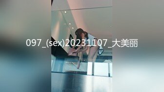 097_(sex)20231107_大美丽