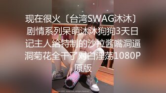 现在很火〔台湾SWAG沐沐〕剧情系列呆萌沐沐狗狗3天日记主人给特制的沙拉酱嘴洞逼洞菊花全干了对白淫荡1080P原版