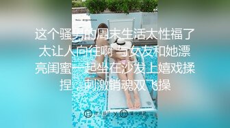 被大鸡巴干爽的无毛逼小妹子全程露脸伺候蒙面大哥啪啪，口交大鸡巴，乖巧听话激情上位插