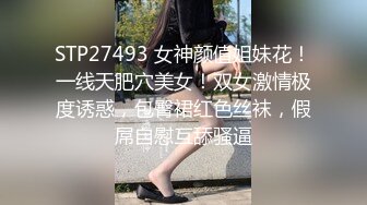 STP27493 女神颜值姐妹花！一线天肥穴美女！双女激情极度诱惑，包臀裙红色丝袜，假屌自慰互舔骚逼