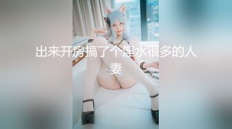 【新片速遞】2023.2.23，【瘦子探花梦幻馆】，泡良佳作，美容院漂亮小少妇，想在浴缸来一发未遂，沙发上再爆操[508MB/MP4/46:42]