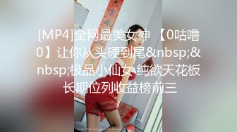 [MP4]全网最美女神 【0咕噜0】让你从头硬到尾&nbsp;&nbsp;极品小仙女 纯欲天花板 长期位列收益榜前三