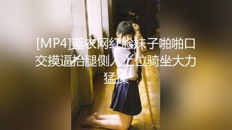 [MP4]蓝衣网红脸妹子啪啪口交摸逼抬腿侧入上位骑坐大力猛操