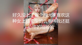 【瘦子探花梦幻馆】中秋夜约萝莉，睡着了随意玩弄