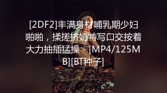 大奶美女强上小男友！抓着JB搞硬操逼，骑乘位扶着屌猛坐，大长吊抽插骚穴