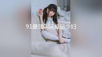 91YCM-042 RONA 我的上司是约炮卖逼女 91制片厂