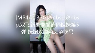 [MP4/ 1.37G]&nbsp;&nbsp;双飞新疆高颜值俩姐妹第5弹 妩媚双眼两凤争吃吊