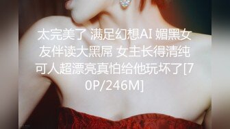 可盐可甜美女小姐姐~超棒身材细腰美乳~掰开骚穴特写~从下往上视角，洞洞清晰可见