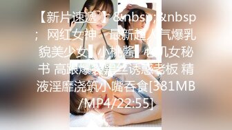 【新片速遞 】&nbsp;&nbsp;✿网红女神✿ 最新超人气爆乳貌美少女▌小桃酱▌心机女秘书 高跟爆裂黑丝诱惑老板 精液淫靡浇筑小嘴吞食[381MB/MP4/22:55]