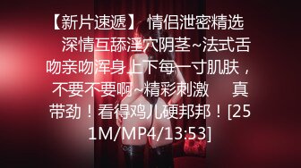 [MP4]冷艳新人美少女！舌钉表情淫骚！黑衣露奶装揉捏，多毛骚逼道具猛捅，娇喘呻吟不断好骚