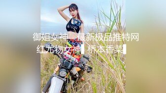 ✿御姐女神✿ 最新极品推特网红尤物女神▌桥本香菜▌