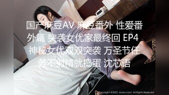 国产麻豆AV 麻豆番外 性爱番外篇 突袭女优家最终回 EP4 神秘女优双双突袭 万圣节任务不射精就捣蛋 沈芯语