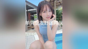 单男女友野战再战