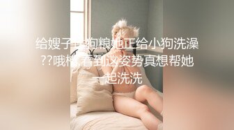 对白刺激☀️撩妹大神公司肉Z反_差婊女同事【嘉嘉】雪白美乳翘臀☀️高潮喷水☀️浑身抽搐☀️绝对真实附赠淫荡聊天记录