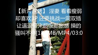 [MP4/ 592M] OB大神 约炮史：高质量模特儿，美女如云，火辣性感小皮裤，全方位偷拍辣妹的一线天