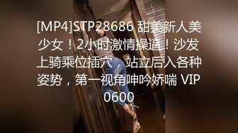 [MP4/ 232M] 漂亮女友 身材不错 技越来越好了 扒了内内直接无套输出 射了一肚皮浓浓的精液