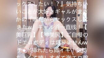 【令和ギャル】【膣キュン】みくちゃん登场！『周8でセックスしたい！？』気持ちいいことが大好きギャルがまさかの「暇だからセックスしにきたw」ギャル道一直线！【美巨乳】【神美尻】ご自慢のドエロボディは堪りませんwチ●ポ挿れたら即イキ！気持ちよくて嬉しすぎて激エロ膣キュン连発SEXを见逃すな！