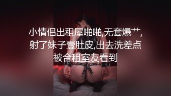 白富美女留学生『魏乔安』❤️小巧身材被白人巨屌爆插！粉嫩小穴要被撑爆~表面乖巧的萌妹子背地里