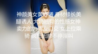 神颜美女黄妤曦 身材修长美腿诱人 大奶翘臀的性感女神 卖力的为男友口交 女上位乘骑 疯狂扭胯不停淫叫