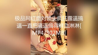 极品网红面对镜头疯狂露逼搞逼一直把骚逼搞得鲜血淋淋[MP4/302MB]