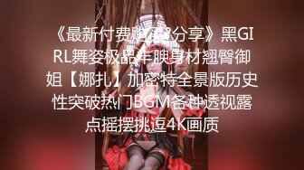 ❤OF福利分享❤㊙法国华裔福利博主⭐nicolove⭐▶▶男伴很多也有些字幕剧情片质量不错内容多为肉搏战有少许对白《NO.8》