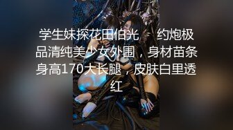 极品嫩妹妹情趣学生制服，娇小身材细腰美臀，骑乘位怼骚穴，扶腰后入爆操