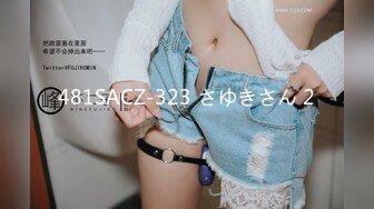 481SACZ-323 さゆきさん 2