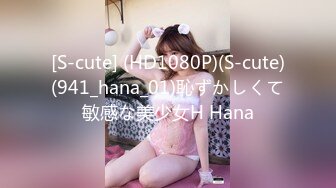 [S-cute] (HD1080P)(S-cute)(941_hana_01)恥ずかしくて敏感な美少女H Hana