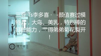 三亚 Ts李多喜 ·   -颜值赛过模特儿，大鸟、美乳，特别棒的打桩能力，艹得弟弟菊花裂开！ 