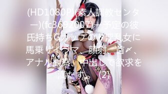 【新片速遞 】 【另类女神❤️韵味十足】高颜值美佳琪闺蜜『小柔』最新付费啪啪私拍 绝美女神 秘书情趣女仆黑丝 高清720P原版 [3460M/MP4/02:28:15]