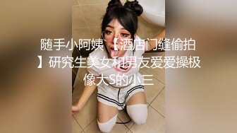 随手小阿姨 【酒店门缝偷拍】研究生美女和男友爱爱操极像大S的小三