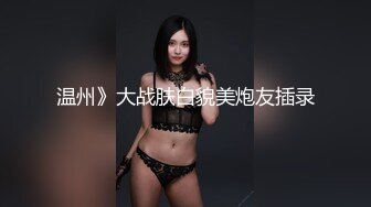 【新片速遞】商丘大佬，和媳妇做爱分享给群里的兄弟，他老婆下面咋这么多洞口啊，四五个这么多，无套插完菊花插阴道！[14M/MP4/00:59]