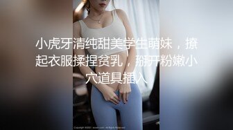 清纯系花Ts韩朵朵 娇小可爱，深夜寂寞难耐，妖鸡鸡难受，握着滚烫的棒棒撸出浓稠晶莹液体，这呻吟好想帮她含射！