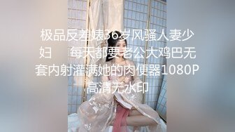 极品反差婊36岁风骚人妻少妇❤️每天都要老公大鸡巴无套内射灌满她的肉便器1080P高清无水印