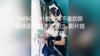 SWAG 为什麽女生不喜欢跟我讲话!你是不是讲过...影片提到的这 茉莉