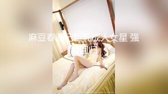 国产麻豆AV 麻豆US LAX0030 激情颜射舒麻快感 Jazmin Luv