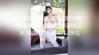 STP22630 极骚美女小姐姐带甜美闺蜜一起秀&nbsp;&nbsp;性感黑丝丁字裤&nbsp;&nbsp;掰穴互相舔逼&nbsp;&nbsp;跳蛋震动一脸享受&nbsp;&nbsp;翘起屁股揉穴娇