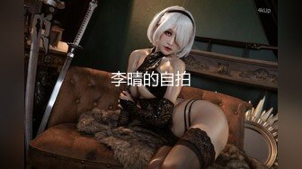 稀缺资源 高端淫妻私密群内部福利Vol.20 豪乳丰臀 完美露脸 反差女神