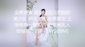 [MP4/1.08GB] 3个年轻的女孩子，三个人穿上连体网袜站一排骚舞，其中一个才18岁极品萌妹子，就挑她来操，不为什么 就因为她够骚气.