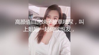 高颜值白虎妹子被草喷尿，叫上姐姐一起伺候炮友，