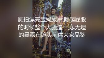 偷拍穿着透明内裤的小美女拉大号