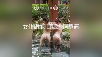 [MP4]麻豆传媒 MCY0209 和淫娃极致的淫窟体验 宋南伊