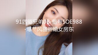 束缚开裆连体透明黑丝 极品反差婊骚女【叫我嫂子】宾馆肉战大哥场面堪比岛国大片牛逼体位爆肏尖叫不断