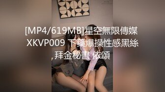 [MP4/619MB]星空無限傳媒 XKVP009 下藥爆操性感黑絲拜金秘書 依頌