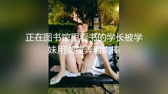 正在图书馆里看书的学长被学妹用脚拨弄着肉棒