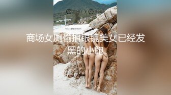 【新速片遞】 刚来的女神级尤物，全程露脸完美好身材极品诱惑狼友，互动撩骚听指挥揉奶玩逼好刺激，撅着屁股自慰等狼友草[431MB/MP4/01:00:21]